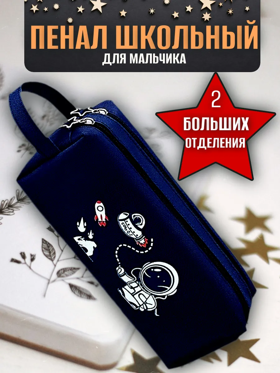 Пенал