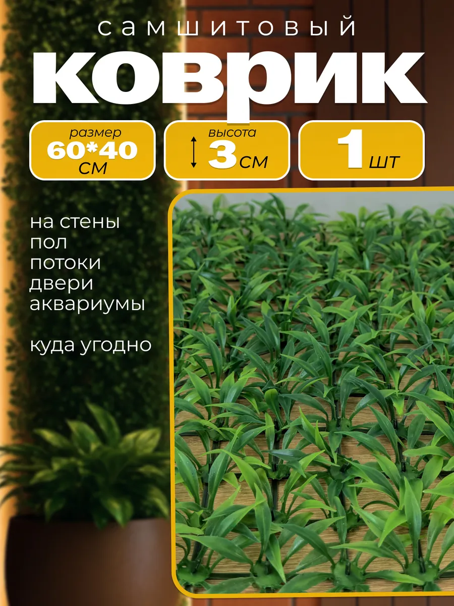 Искусственная Трава Газон Коврик