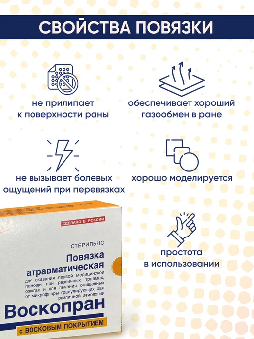 Все заживет Повязка Воскопран с воском 7,5х10 cм 3 штуки, 7.5x10, фото 2