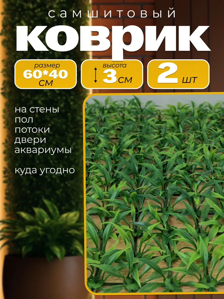 Искусственная Трава Газон