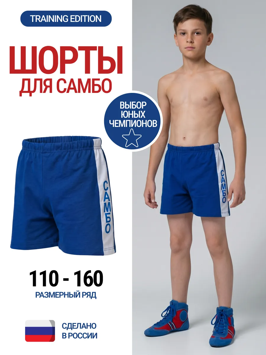 Шорты для самбо спортивные детские