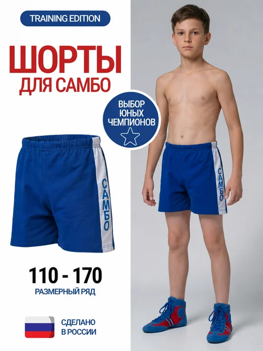 Lebro Sport Шорты для самбо спортивные детские, синий