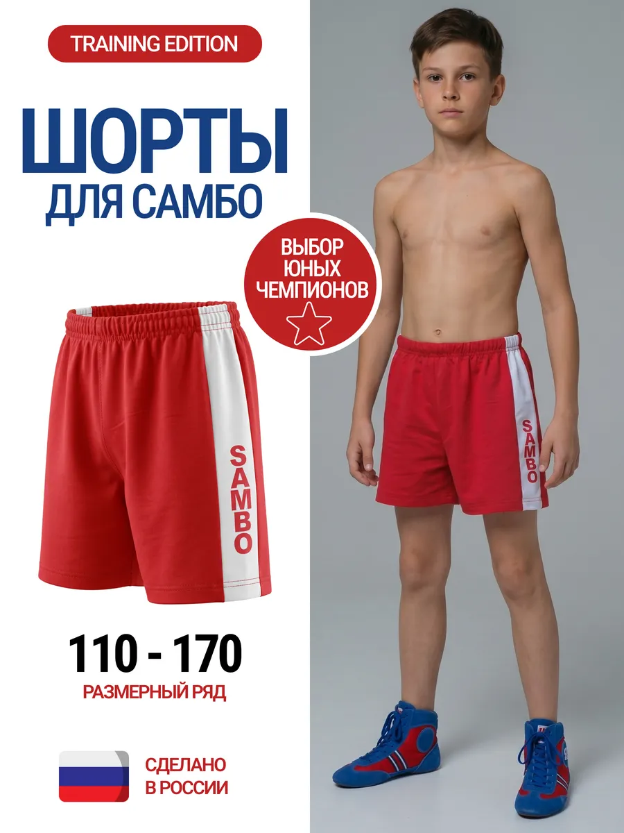 Шорты для самбо спортивные детские