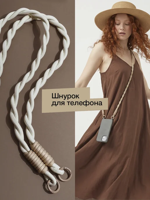 YULO Шнурок для телефона на шею, бежевый