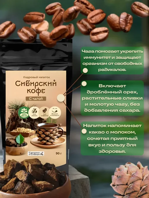 Сам бы ел Сибирский кофе Масала без сахара 90 г с пряностями, 270 г, фото 3