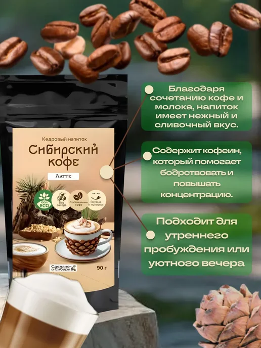 Сам бы ел Сибирский кофе Классический, Латте, Шоколад270 г, 270 г, фото 2