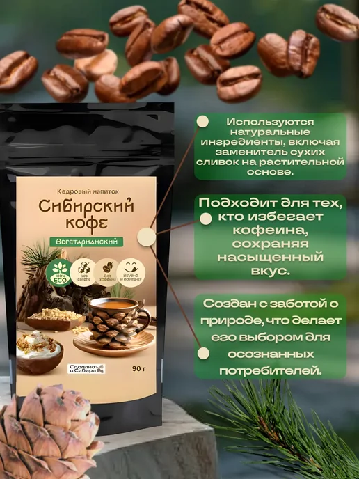 Сам бы ел Сибирский кофе С чагой без сахара 90 г без кофеина, 270 г, фото 4
