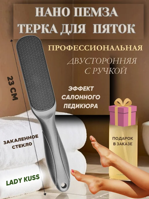 Lady Kuss Нано пемза терка для пяток и ног с ручкой профессиональная, серый