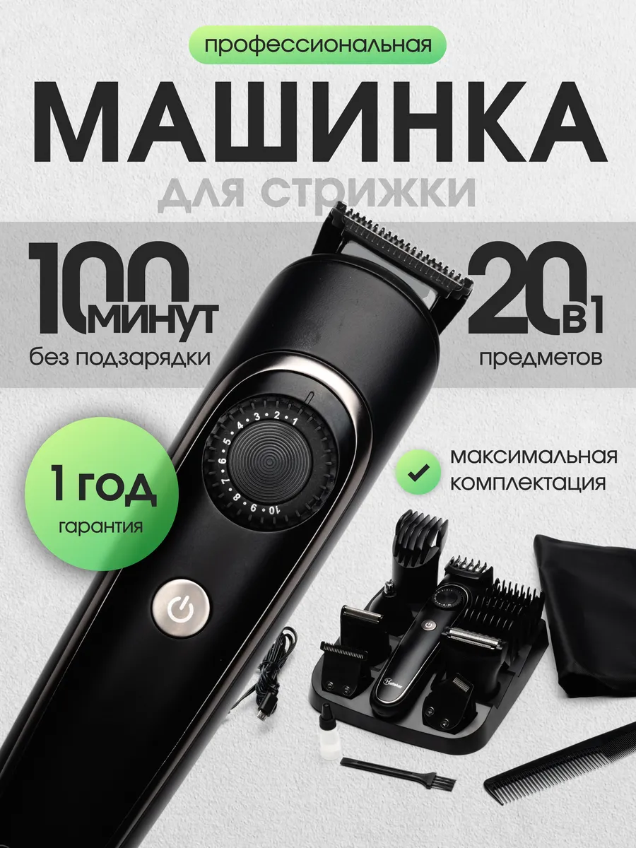 Машинка для стрижки волос профессиональная