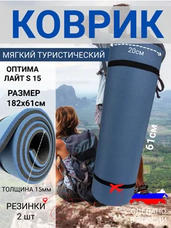 Коврик туристический складной 15 мм 497771742 купить за 851 ₽ в интернет‑магазине Wildberries