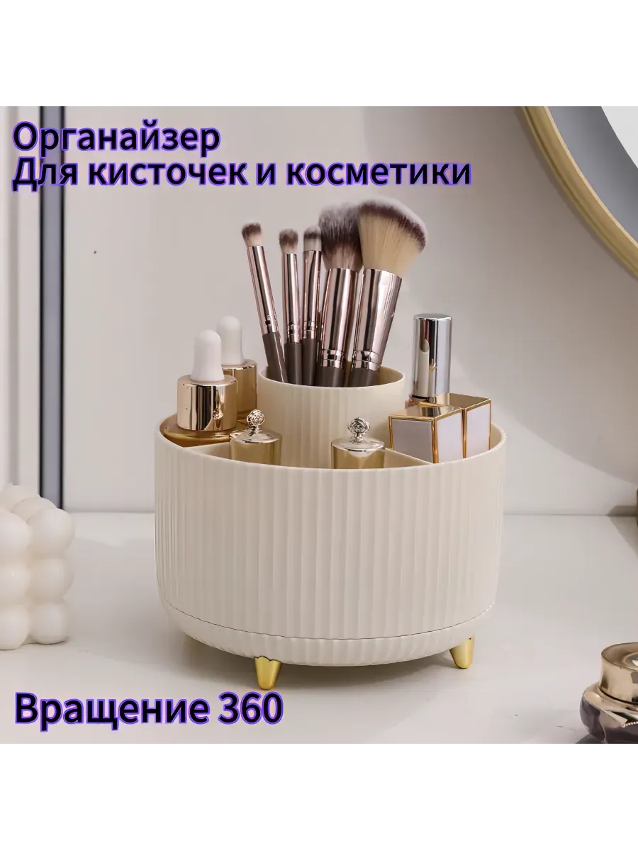 Органайзер для косметики вращающийся