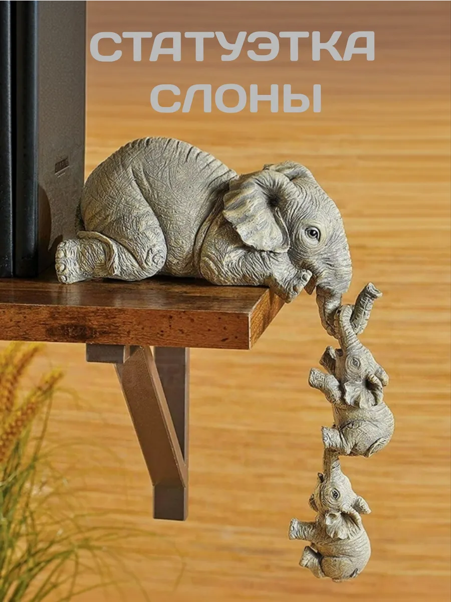 Статуэтка слон для декора интерьера слоники