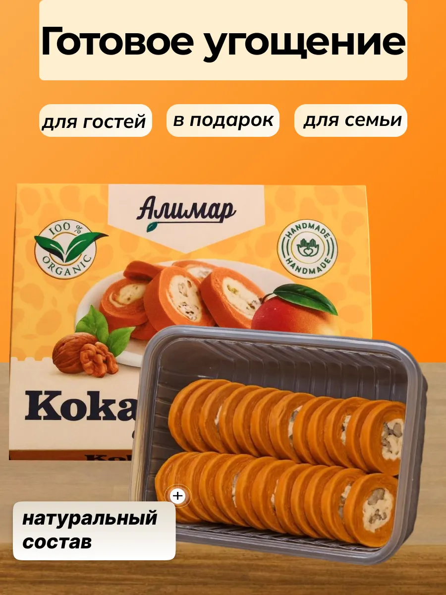 Халва с грецким орехом и со вкусом манго 300 грамм