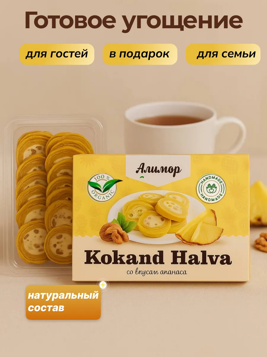 Халва с грецким орехом и со вкусом ананаса 300гр