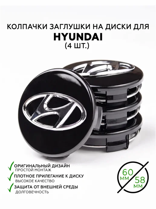 Колпачки на колеса, заглушки на диски HYUNDAI 60мм 58мм, серый, фото 5