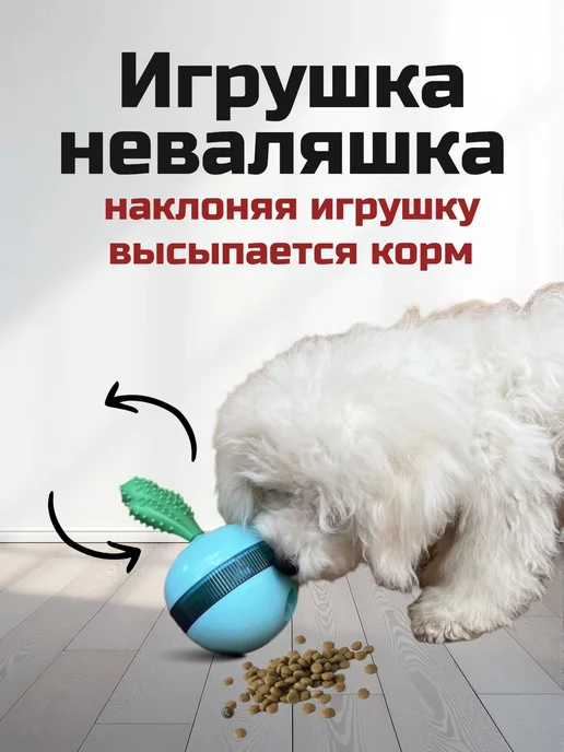 Интерактивная игрушка-кормушка «Неваляшка» для собак, синий, фото 4