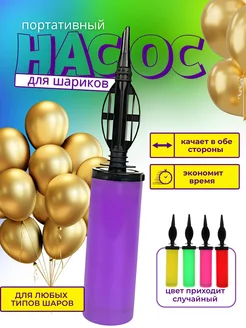 Насос для шариков