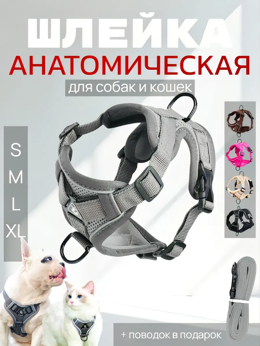 Шлейка для кошек и собак мелких и средних пород