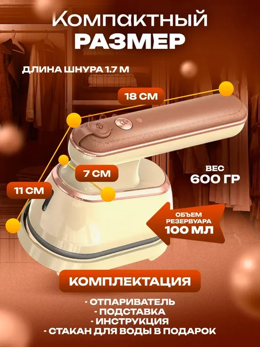 M-store Отпариватель ручной для одежды вертикальный, бежевый, фото 2