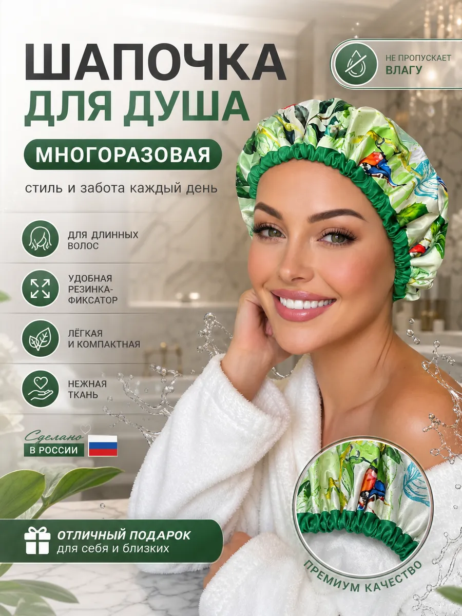 Шапочка для душа многоразовая