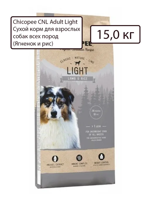Сухой корм Chicopee CNL Light для собак, взрослые, ягненок, 15 кг