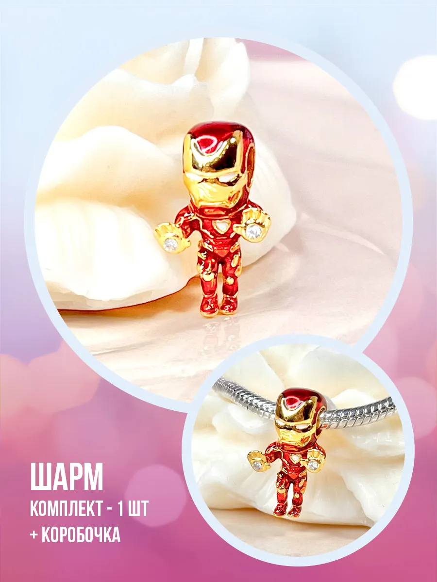 Шарм на браслет из фильма железный человек подвеска Iron Man