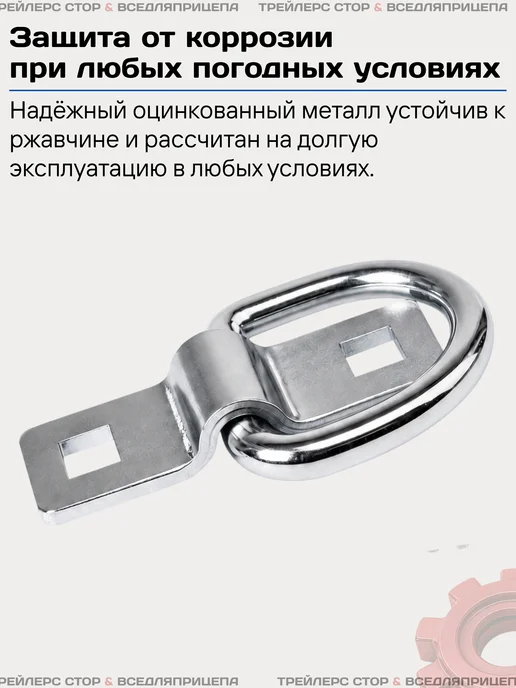 Trailers Store Петля для крепления груза прицепа (6 штук), вариант, фото 2