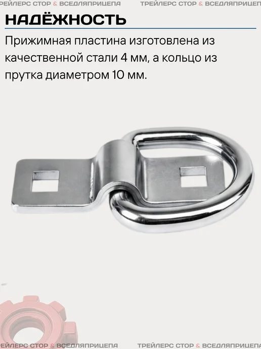 Trailers Store Петля для крепления груза прицепа (6 штук), вариант, фото 4