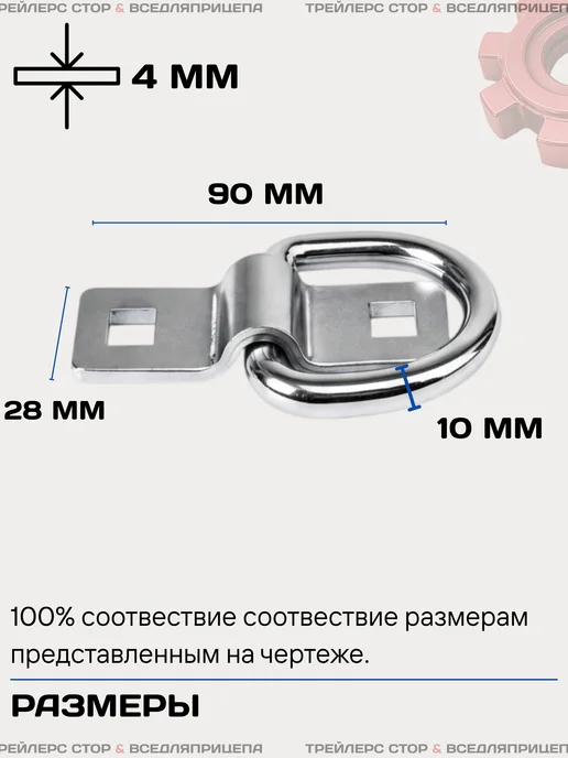 Trailers Store Петля для крепления груза прицепа (6 штук), вариант, фото 5