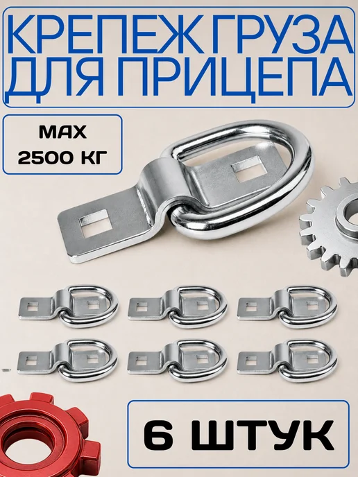 Trailers Store Петля для крепления груза прицепа (6 штук), вариант, фото 8
