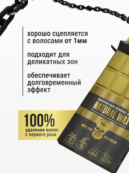 BANDIDO_SHOP Воск для депиляции мужской, 450 мл, фото 2