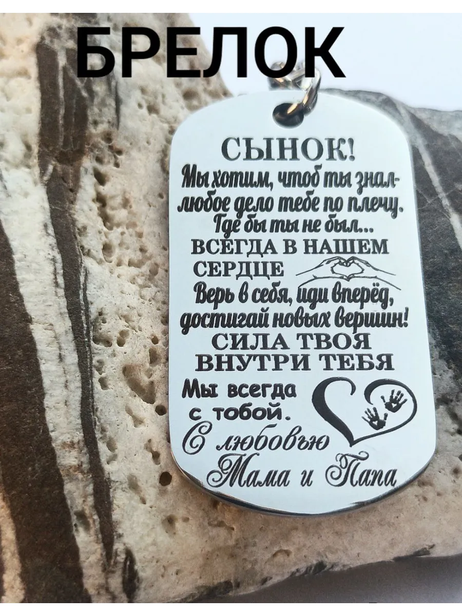 Брелок для ключей