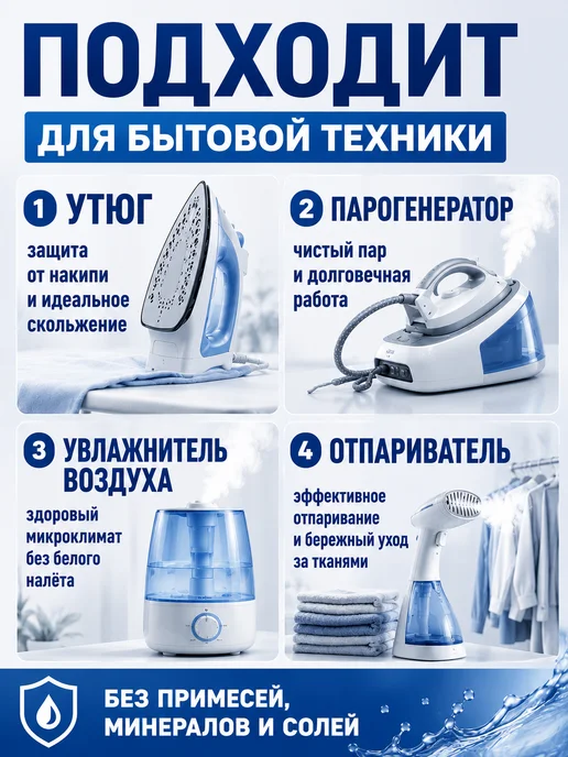 Вода дистиллированная Дистиллированная вода 5 л, набор из 2 бутылок, 5 л, фото 2