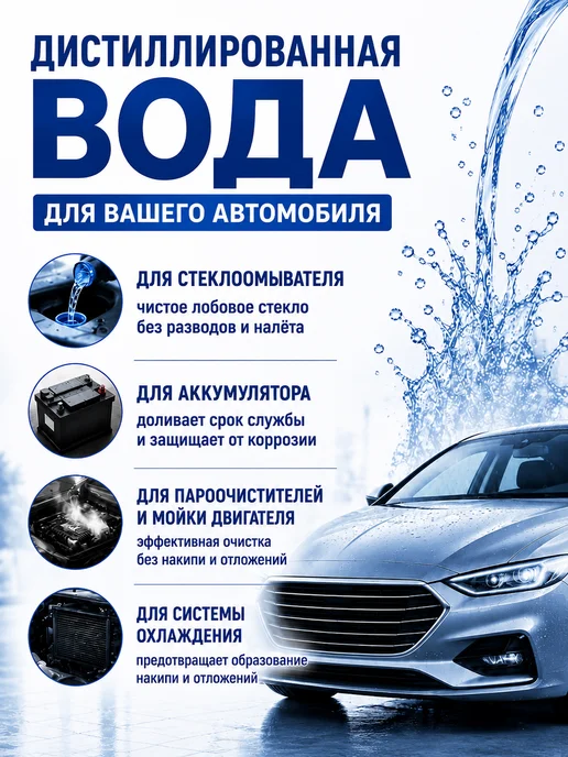 Вода дистиллированная Дистиллированная вода 5 л, набор из 2 бутылок, 5 л, фото 4