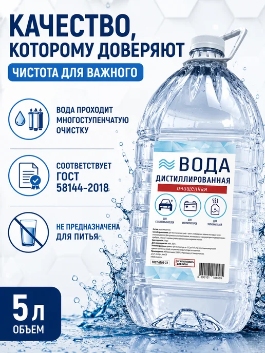 Вода дистиллированная Дистиллированная вода 5 л, набор из 2 бутылок, 5 л, фото 6