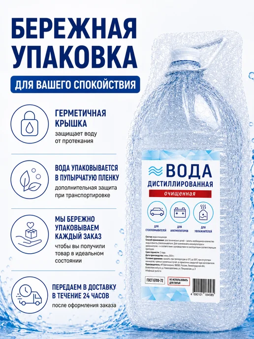 Вода дистиллированная Дистиллированная вода 5 л, набор из 2 бутылок, 5 л, фото 7