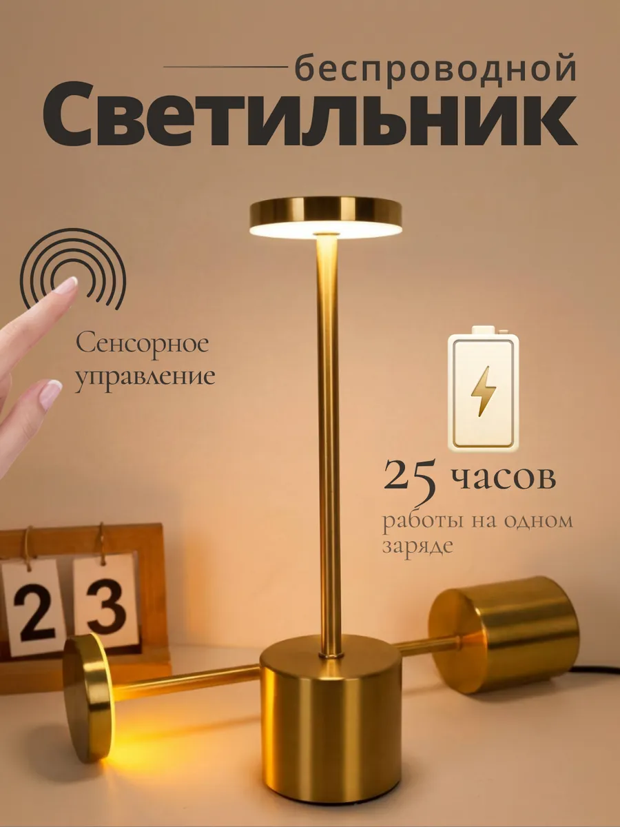 Светильник настольный беспроводной