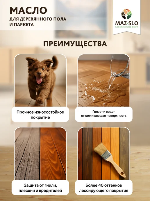 MAZ-SLO Масло для паркета, пола и лестниц из дерева 1л Мох, 1 л, фото 5