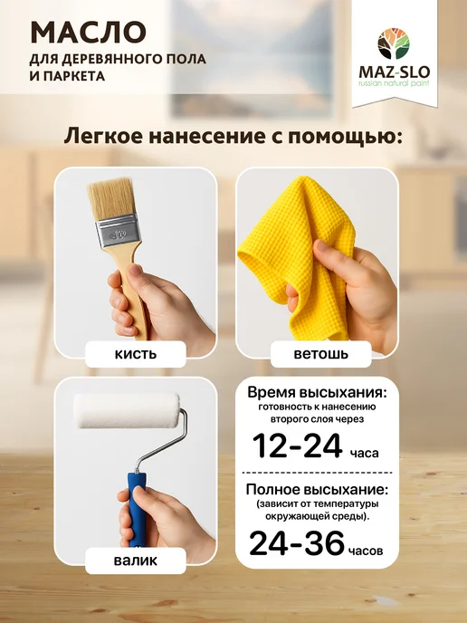 MAZ-SLO Масло для паркета, пола и лестниц из дерева 1л Мох, 1 л, фото 7