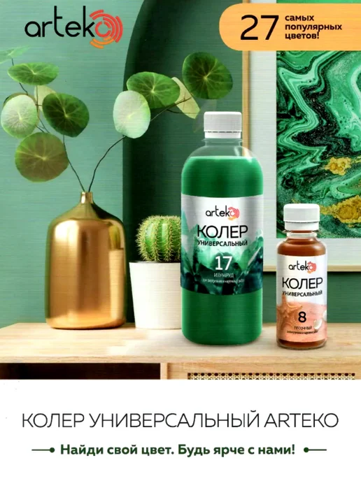Arteko Колер для краски универсальный паста "Теплый Коралл" 100мл, 500 мл, фото 5