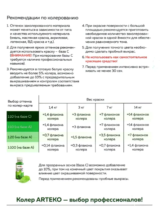 Arteko Колер для краски универсальный паста "Лимонный" 100мл, 100 мл, фото 4