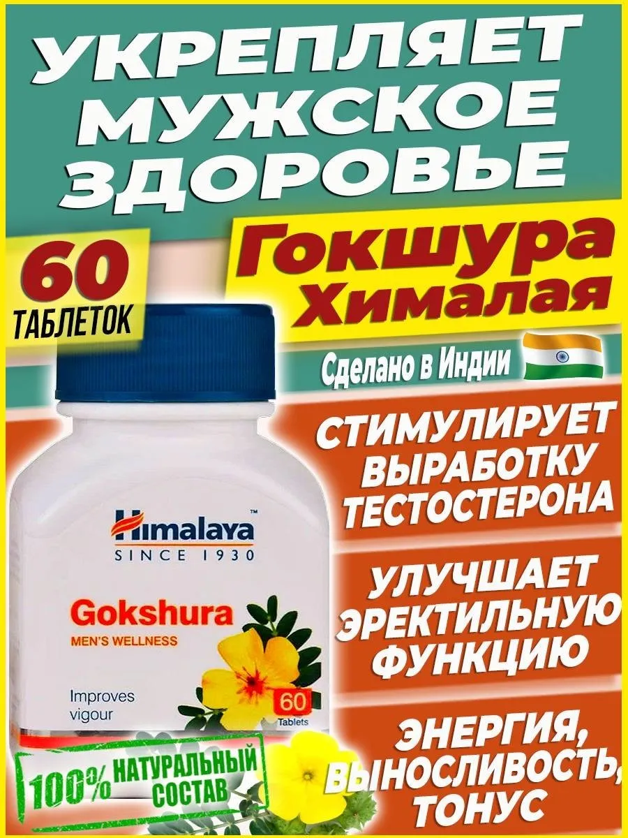 Гокшура Трибулус Для тестостерона бустер Повышение потенции