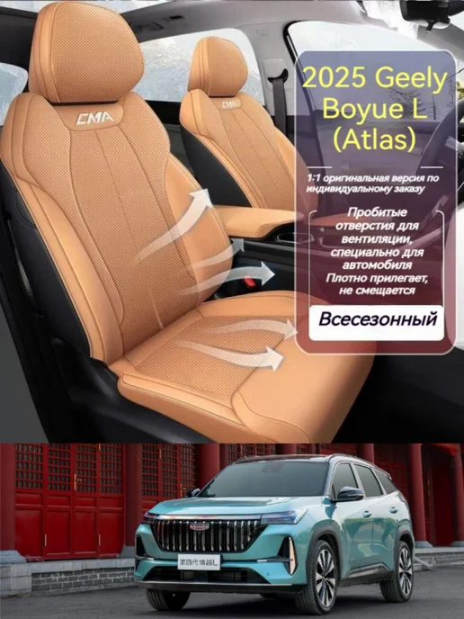 2025 Geely Boyue L (Atlas ) Чехлы для автомобильных сидений, коричневый, фото 2
