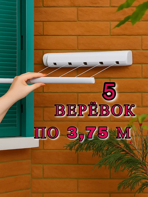 Сушилка для белья настенная, белый, фото 2