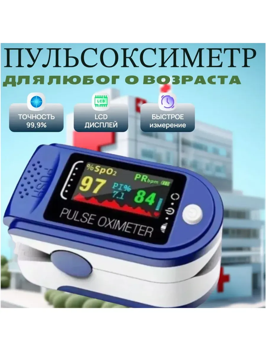Пульсоксиметр сатуратор на палец медицинский