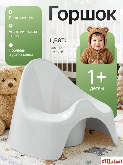 ELF plast Горшок для детей анатомический, вариант