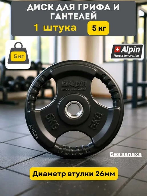Металлический обрезиненный блин (диск) 10 кг для штанги, 5 кг