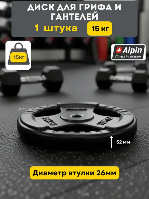 Металлический обрезиненный блин (диск) 10 кг для штанги, 15 кг, фото 2