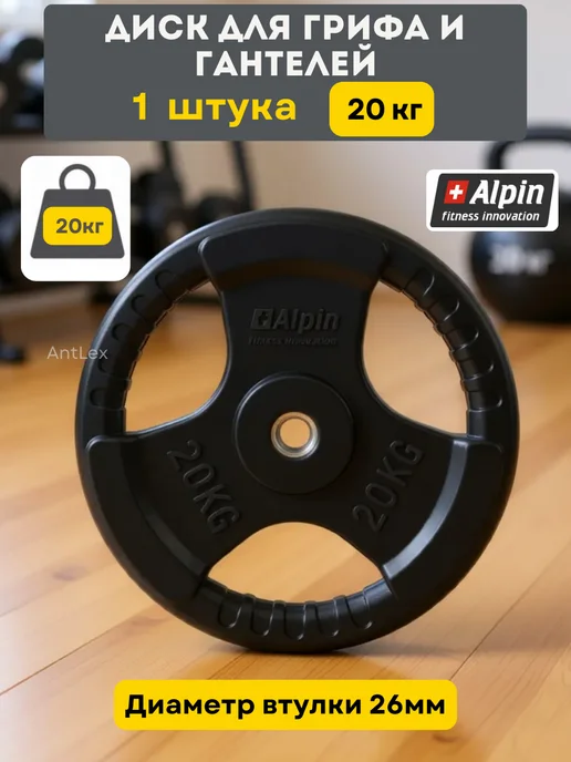 Металлический обрезиненный блин (диск) 10 кг для штанги, 20 кг