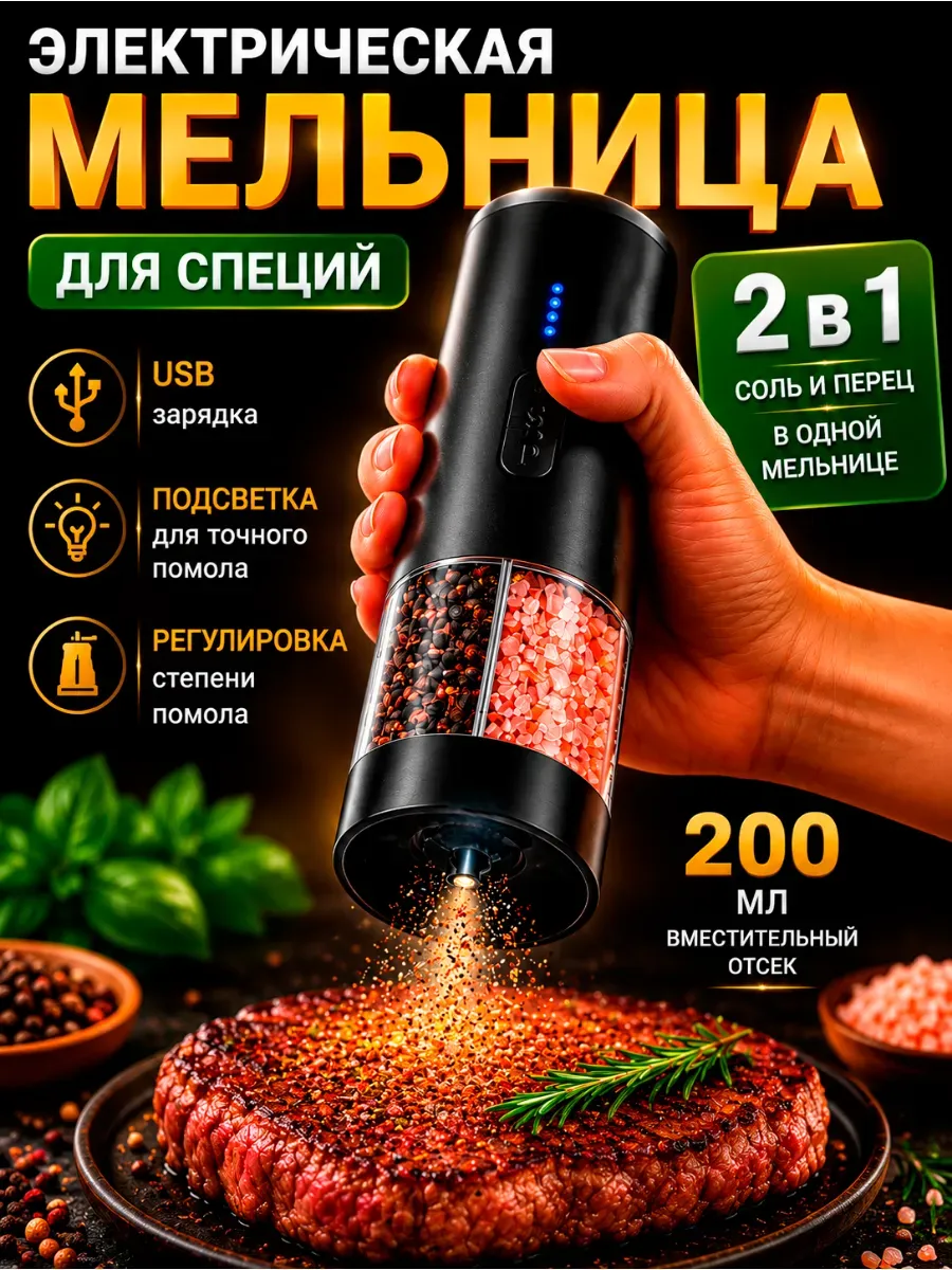 Мельница электрическая для специй соли и перца 2 в 1 usb